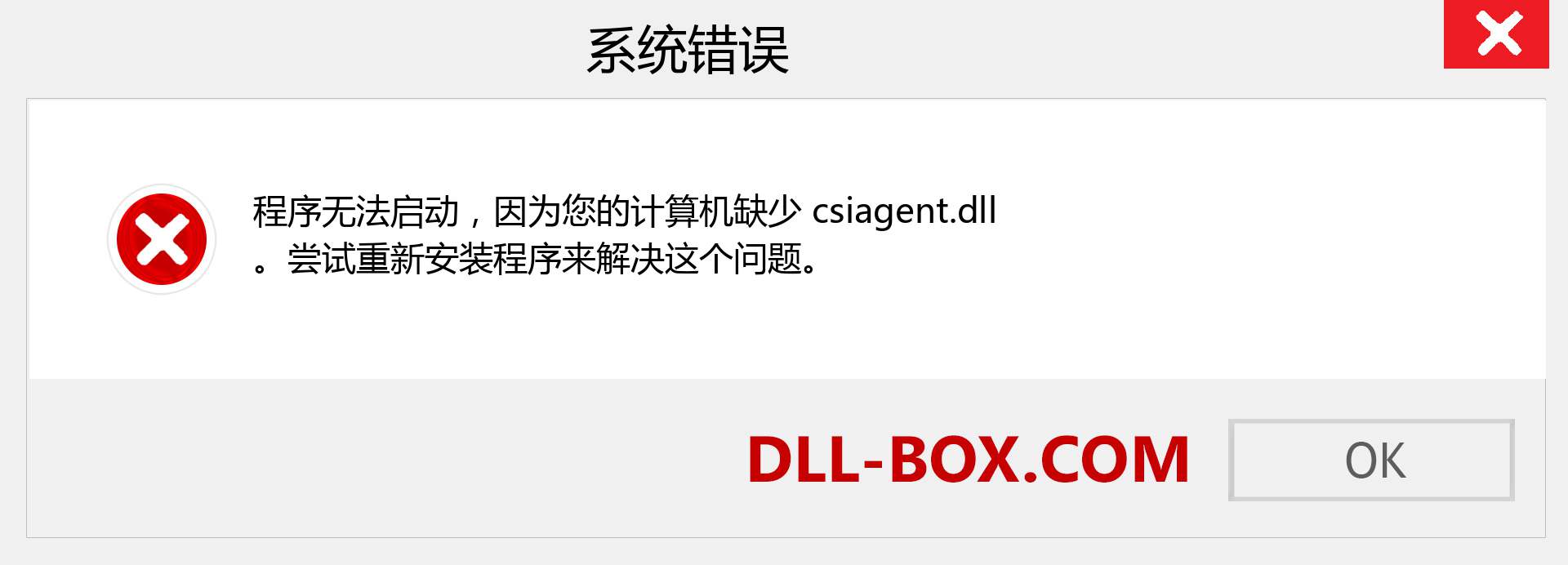 csiagent.dll 文件丢失？。 适用于 Windows 7、8、10 的下载 - 修复 Windows、照片、图像上的 csiagent dll 丢失错误